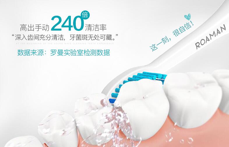羅曼聲波電動(dòng)牙刷