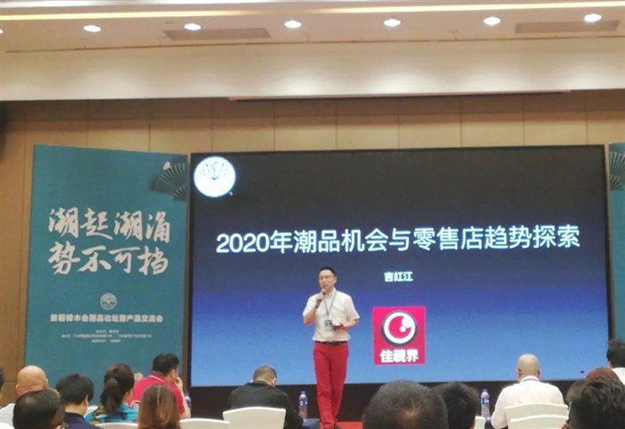 樟木會(huì)潮品論壇