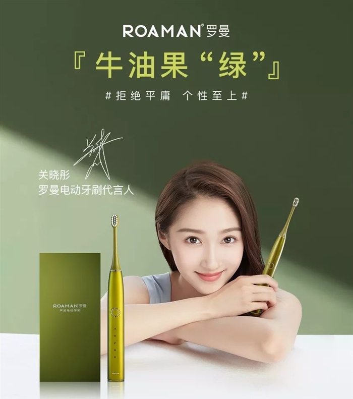 羅曼電動牙刷