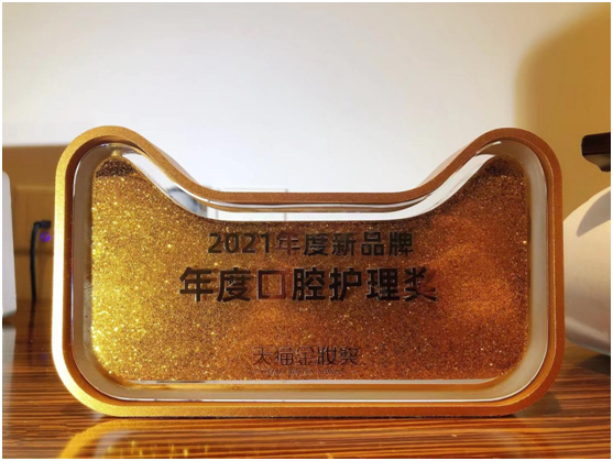 天貓金妝獎年度口腔護理獎